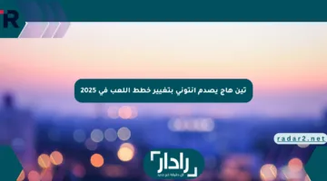 تين هاج يصدم أنتوني بتغيير خطط اللعب في 2025